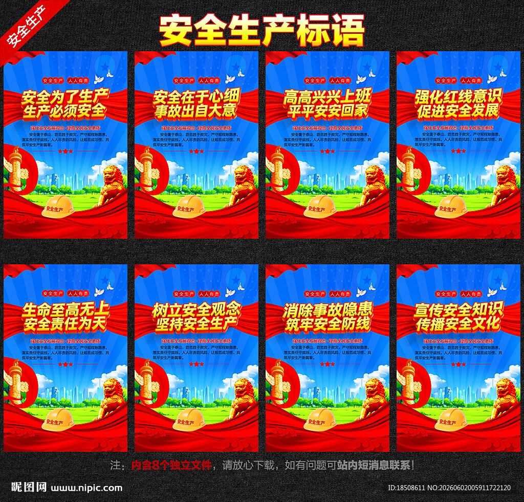 安全生产标语