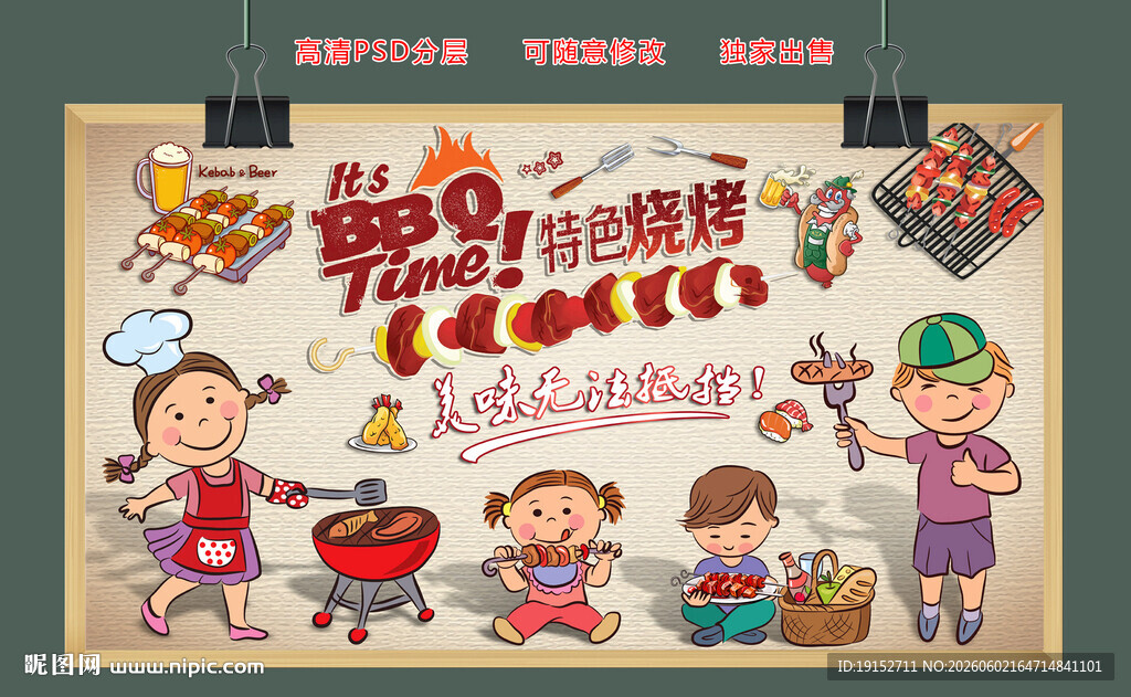 手绘卡通烧烤美食人物背景
