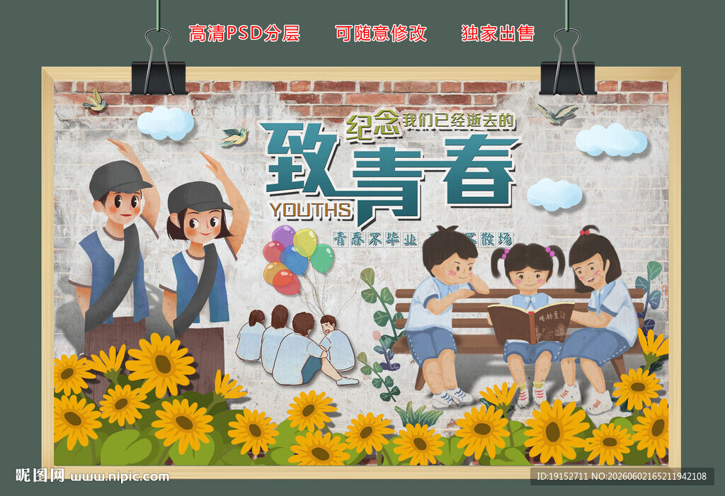手绘卡通学生校园文化背景墙