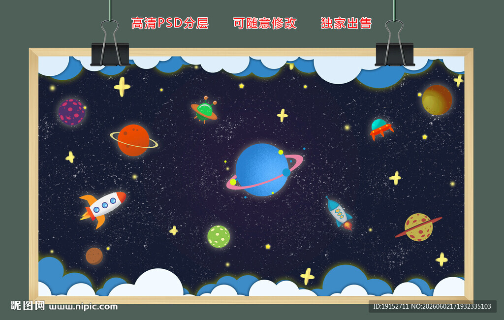 卡通星空太空背景