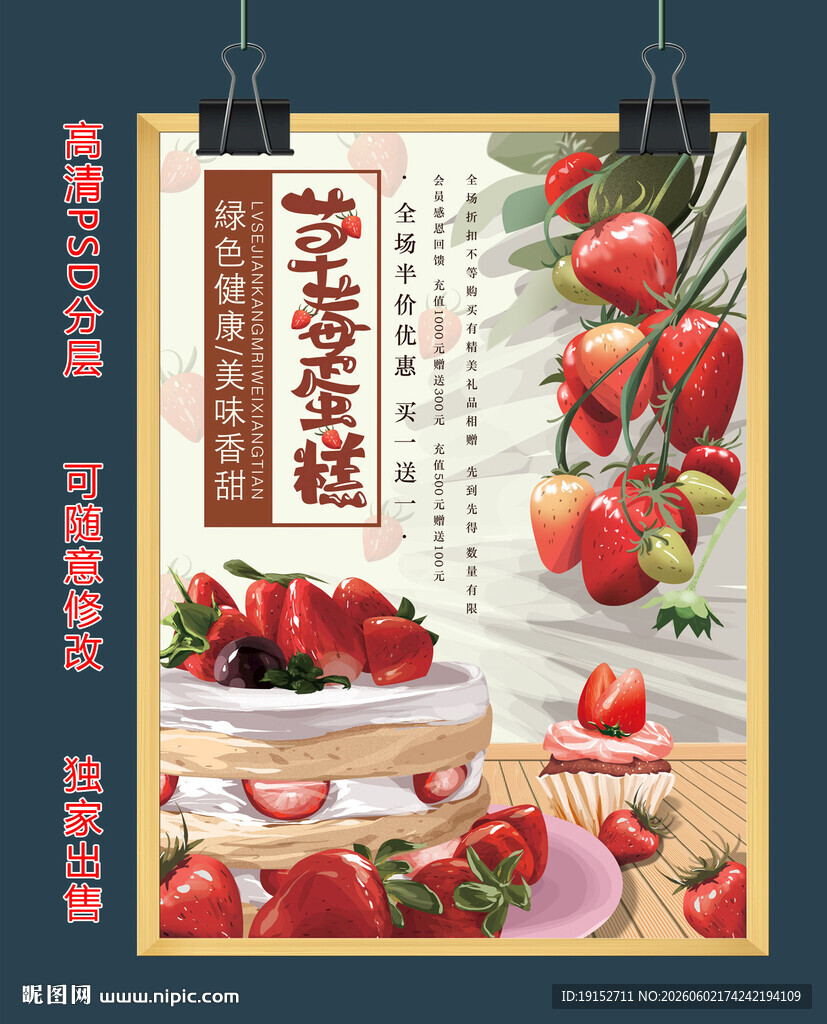 草莓蛋糕背景