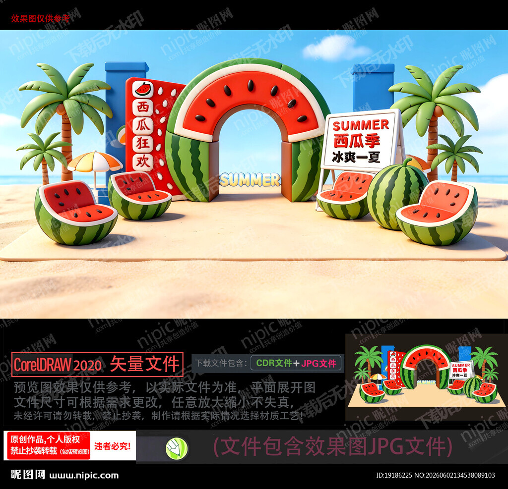 西瓜主题夏日美陈