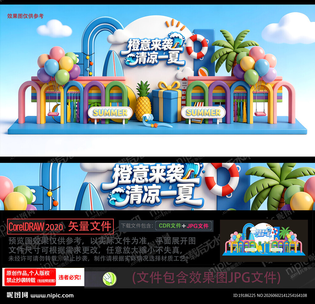 多巴胺夏日美陈