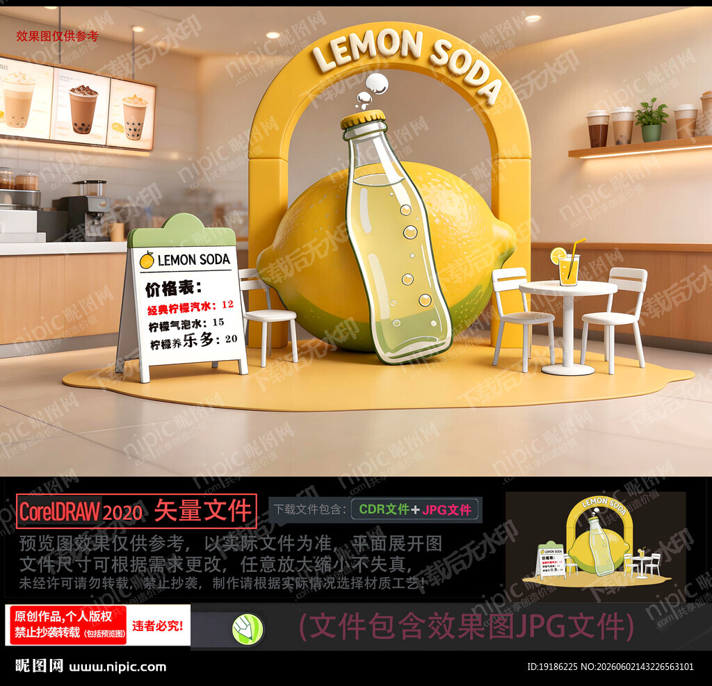 柠檬汽水主题美陈