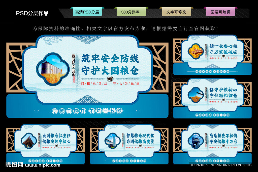 粮库文化展板