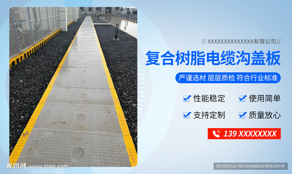 复合树脂电缆沟盖板