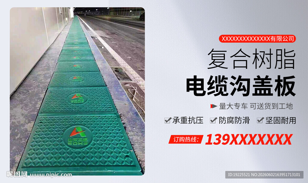 复合树脂电缆沟盖板展示