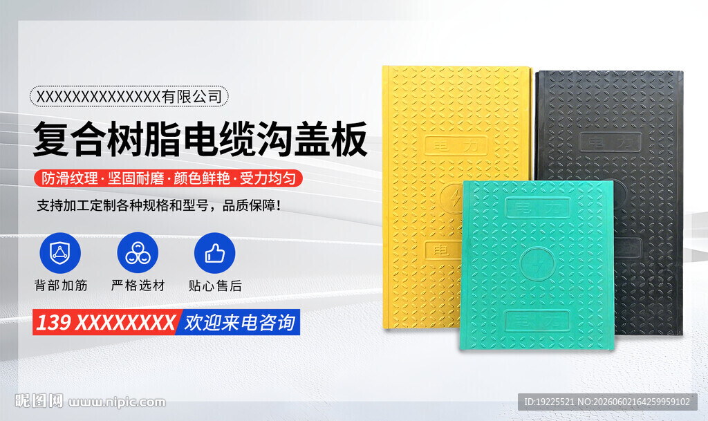 复合树脂电缆基版展示