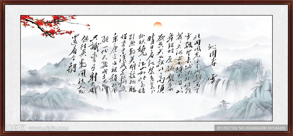 沁园春雪办公室字画 
