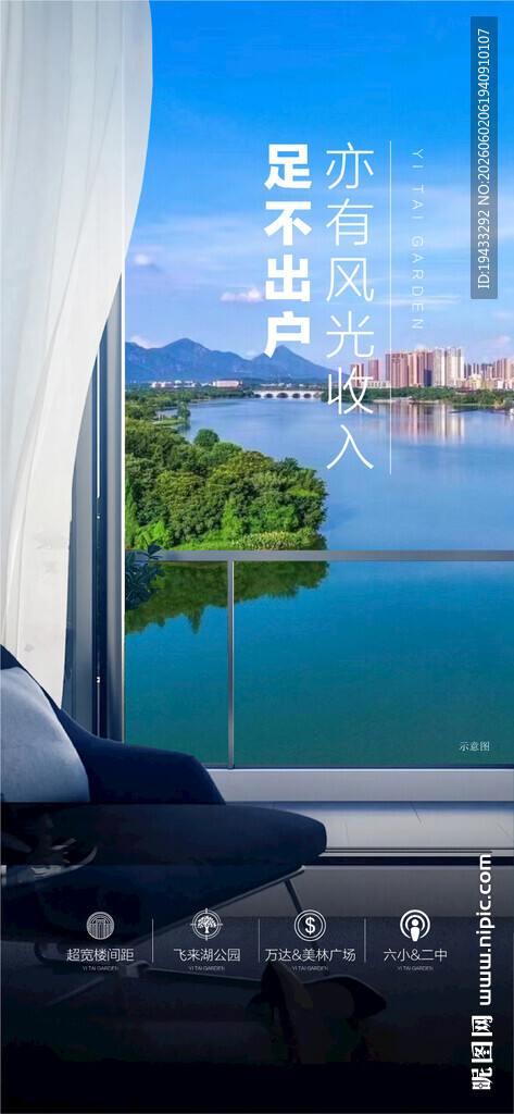 一线湖景学府窗景配套环境海报