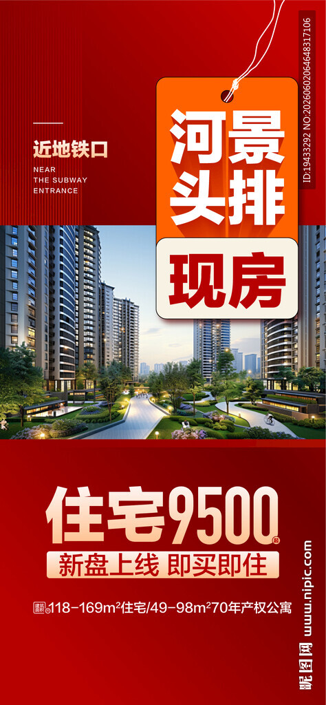 河景头排现房近地铁口特惠一口价
