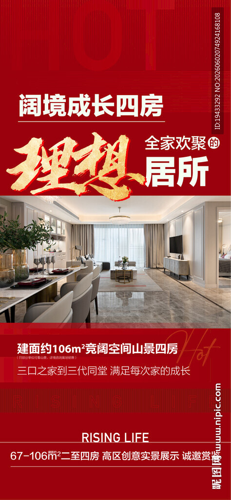 阔景成长四房理想居所全家欢聚