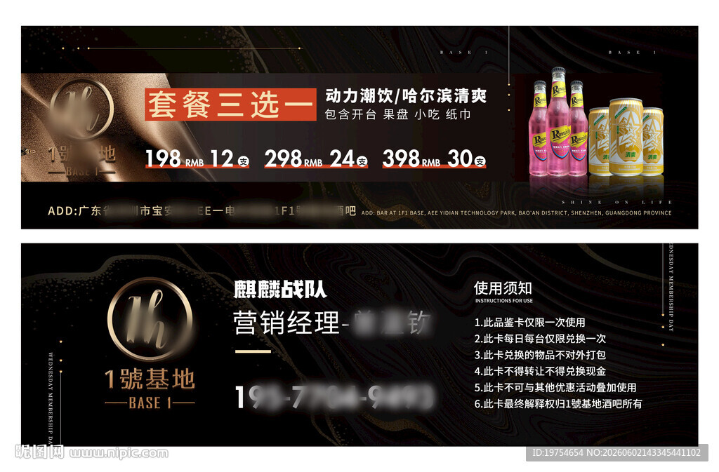 酒吧酒水体验卡
