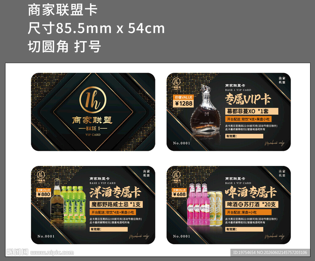 酒吧夜店商家联盟卡