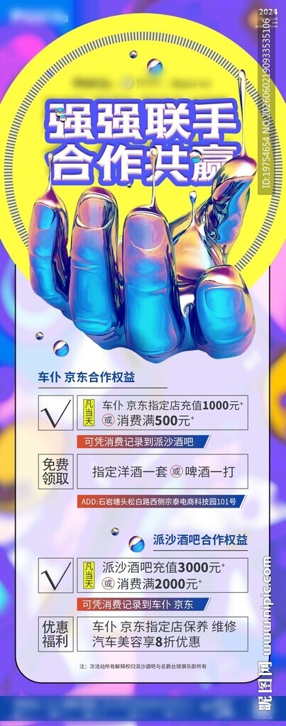 商家联盟展架