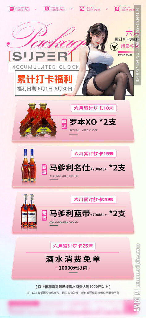 累计打卡福利海报