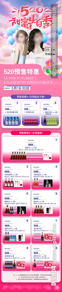 520甜蜜告白情人节海报
