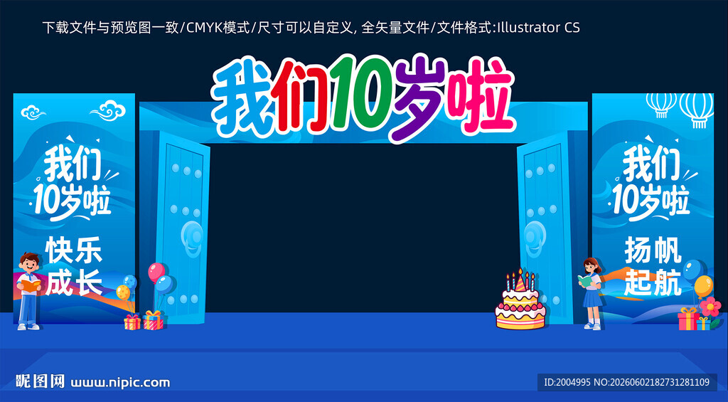 10岁成长门美陈