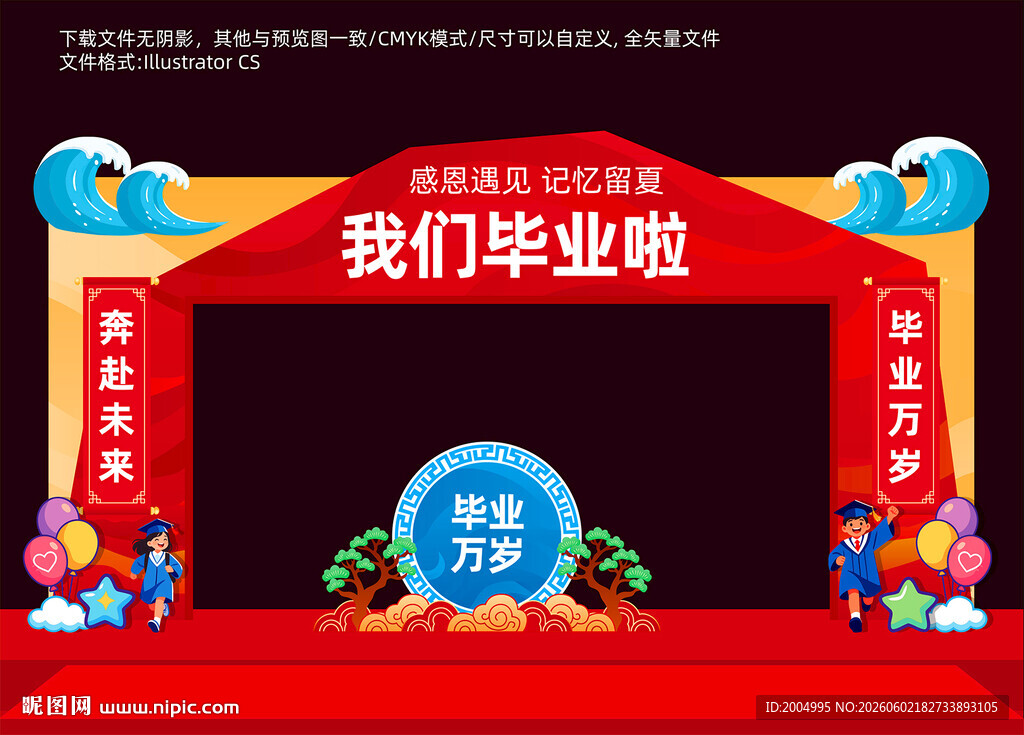 毕业拱门