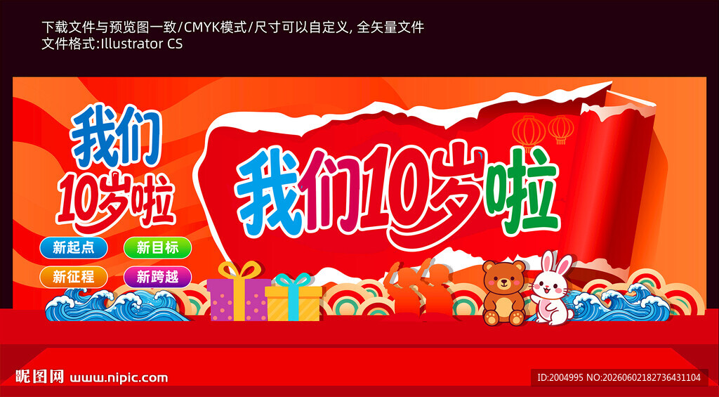 十岁成长礼