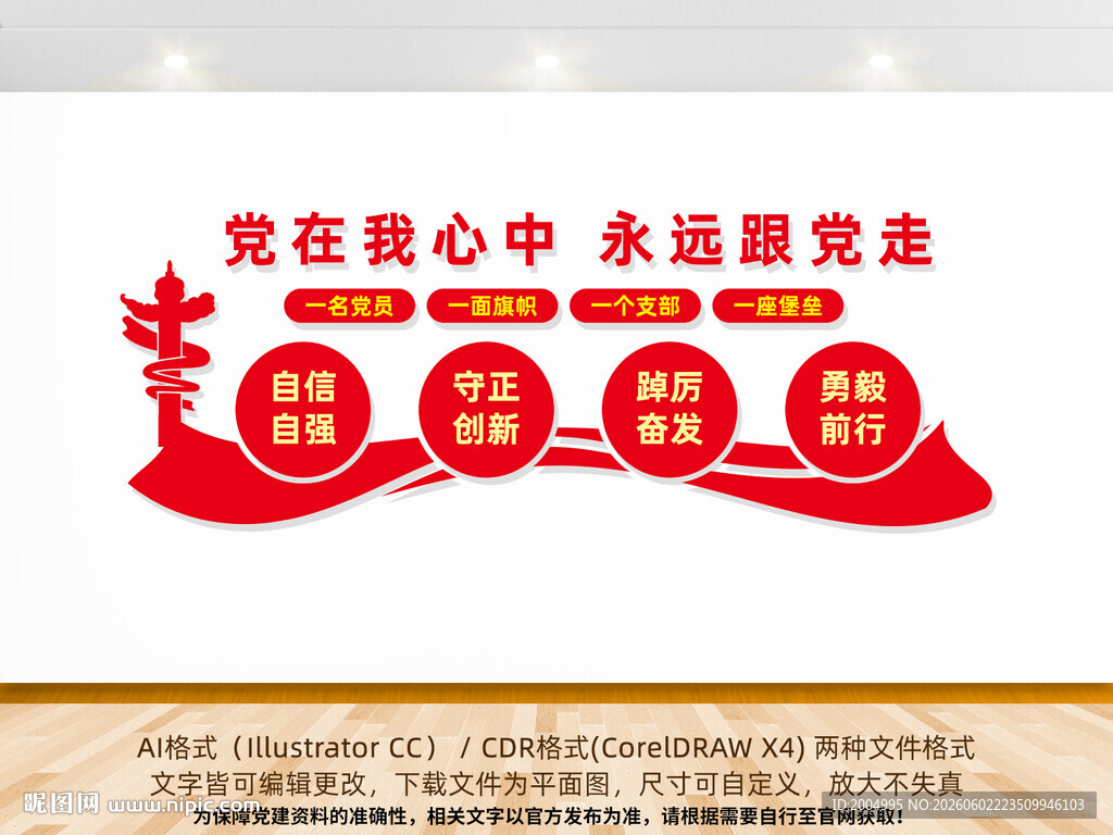 党在我心中永远跟党走