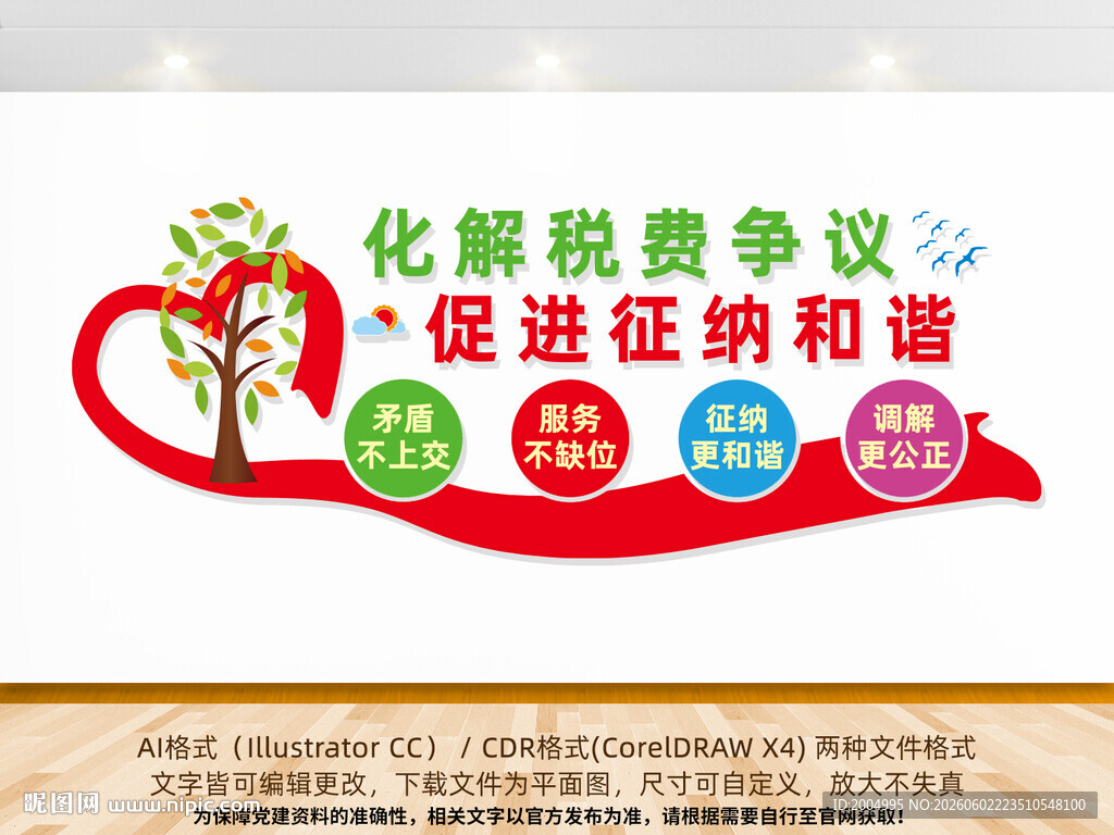 调解文化墙
