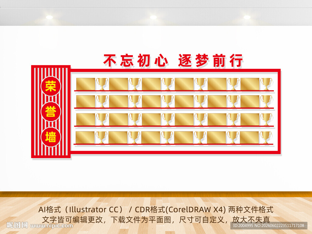 荣誉墻