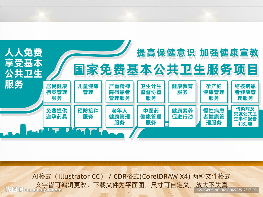 医院十四项基本公共卫生服务