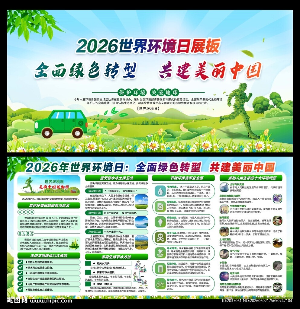 六五环境日