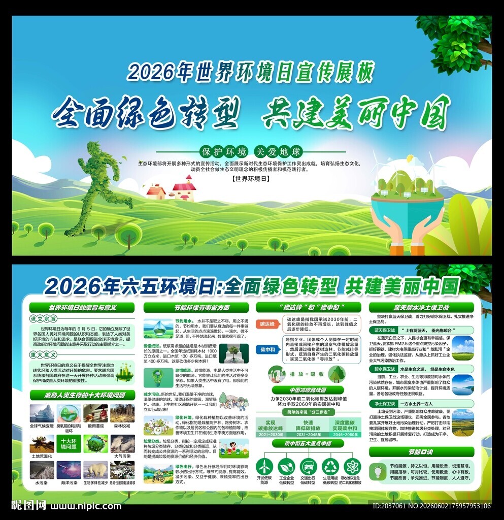 2026世界环境日