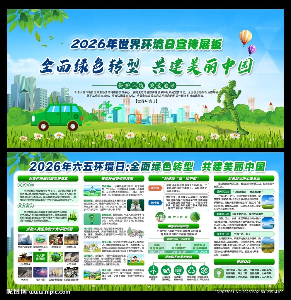 2026世界环境日