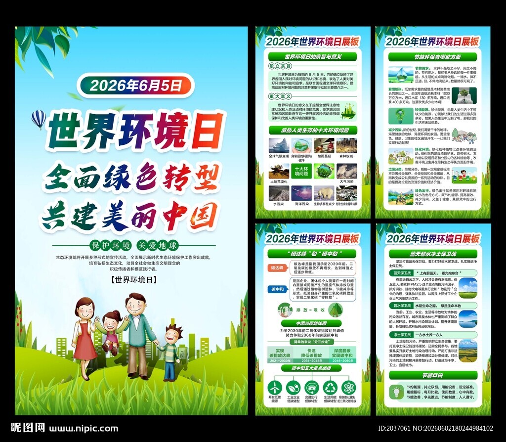世界环境日