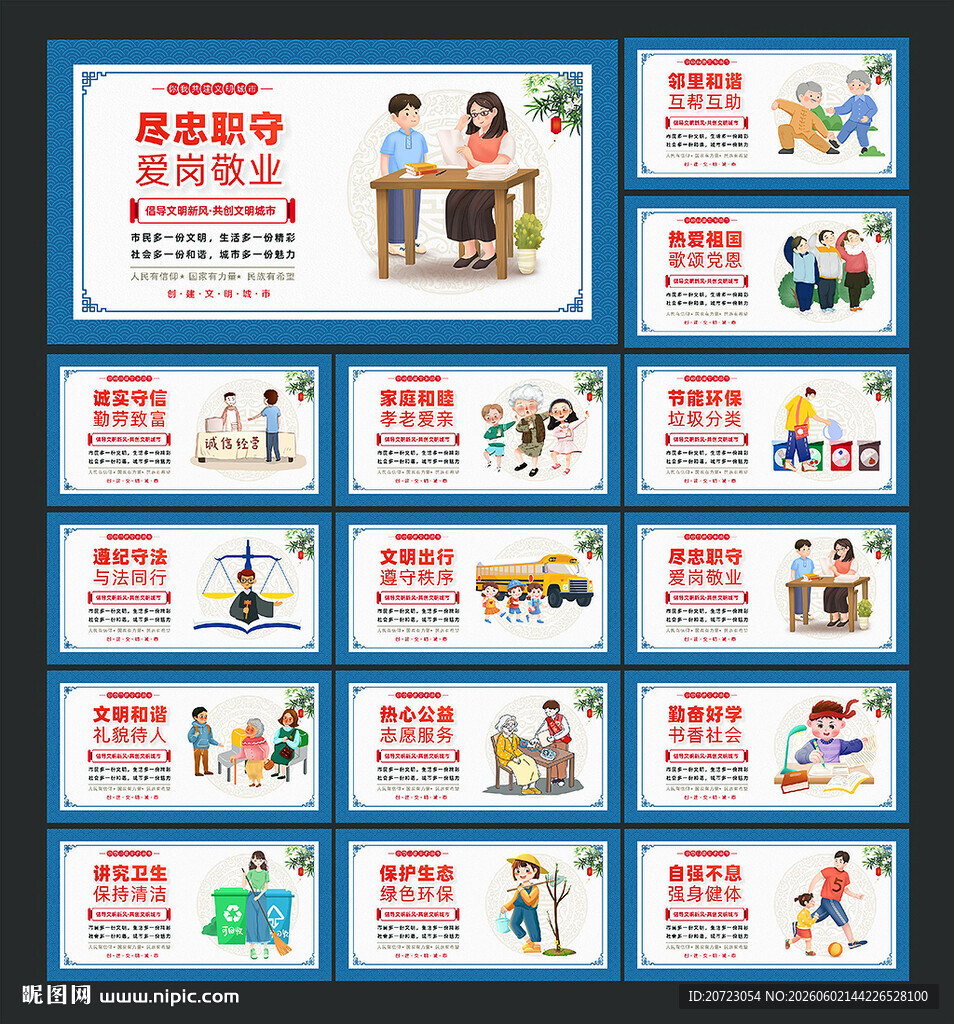 文明城市宣传展板