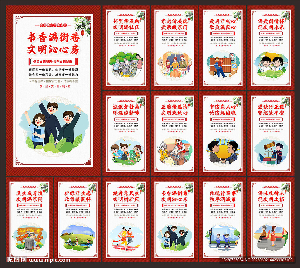 文明城市宣传标语