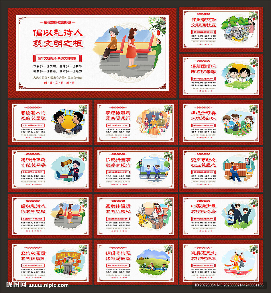 文明城市展板