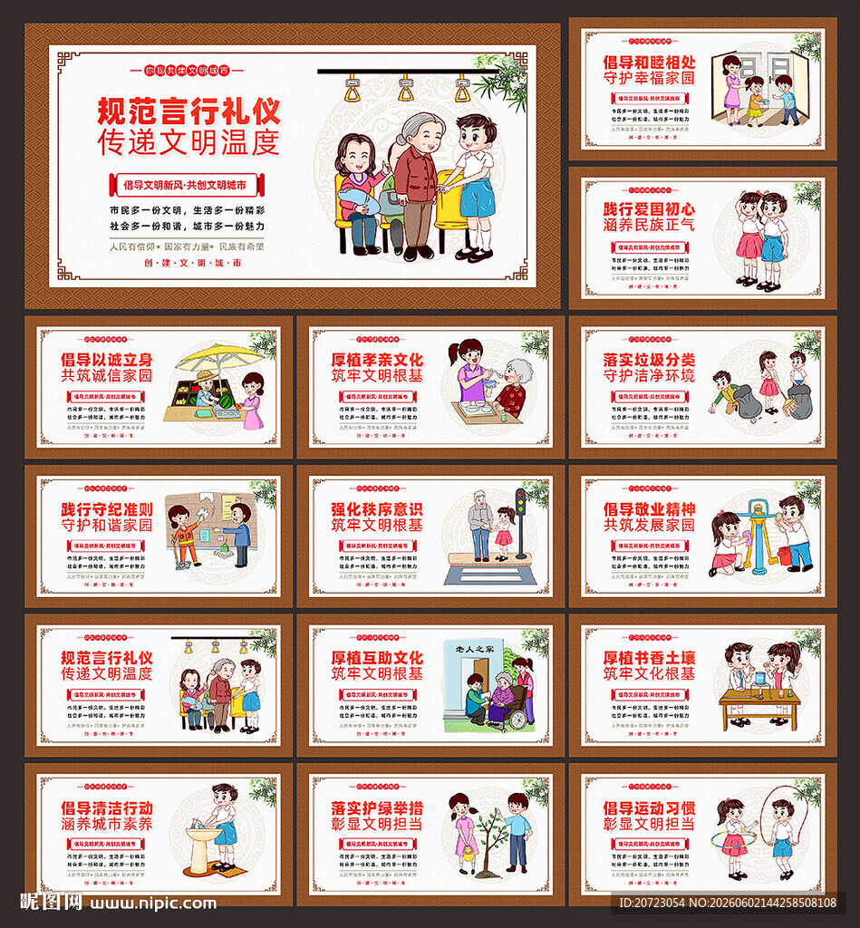 文明城市