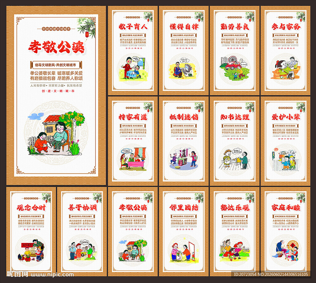 讲文明树新风公益广告