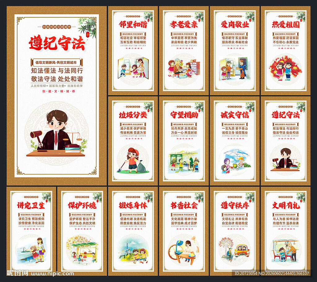 文明公约