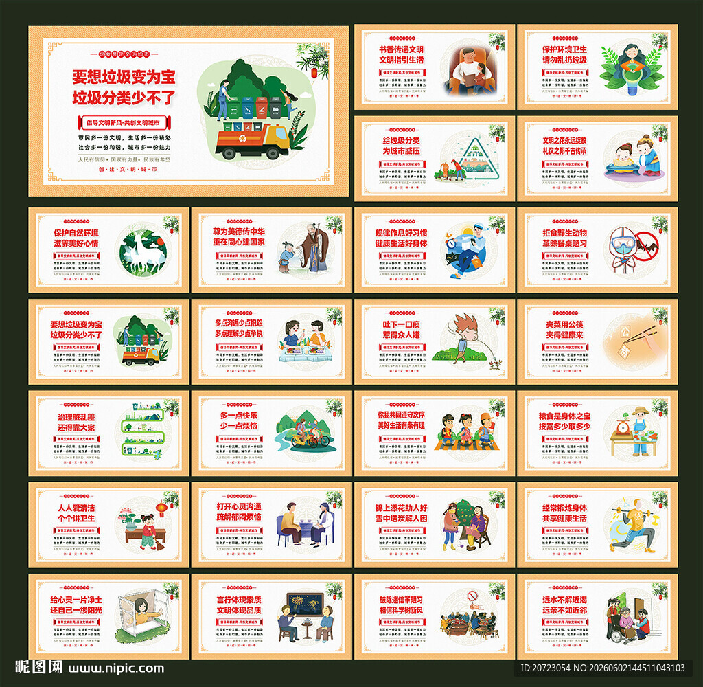 讲文明树新风