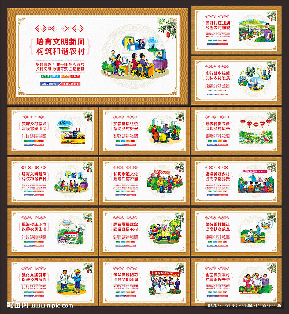 新农村文化墙