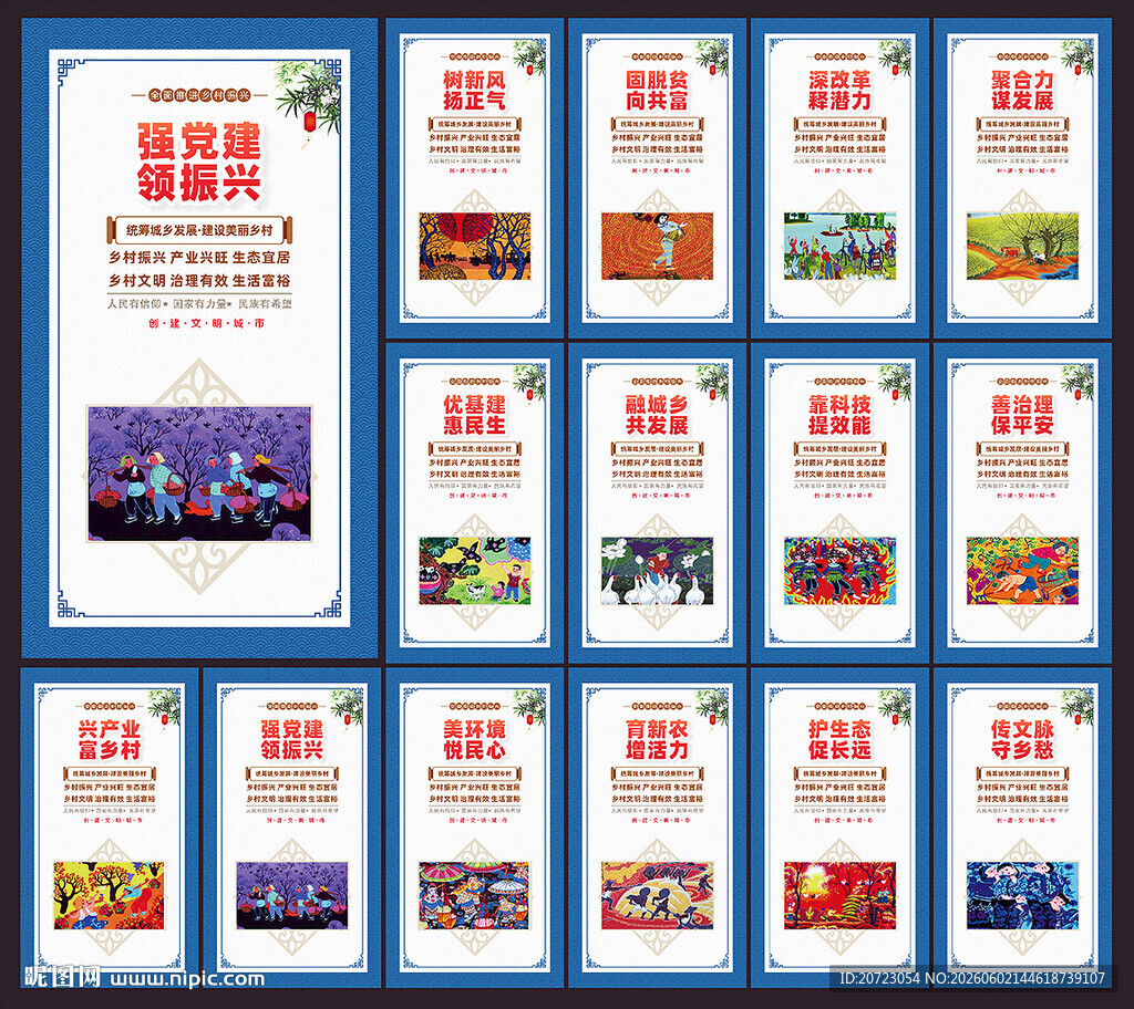 乡村振兴标语