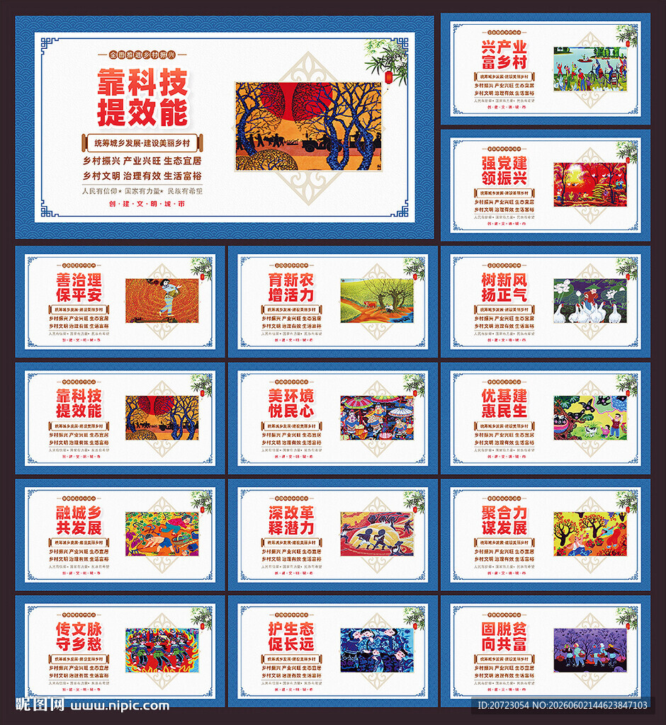 乡村振兴展板