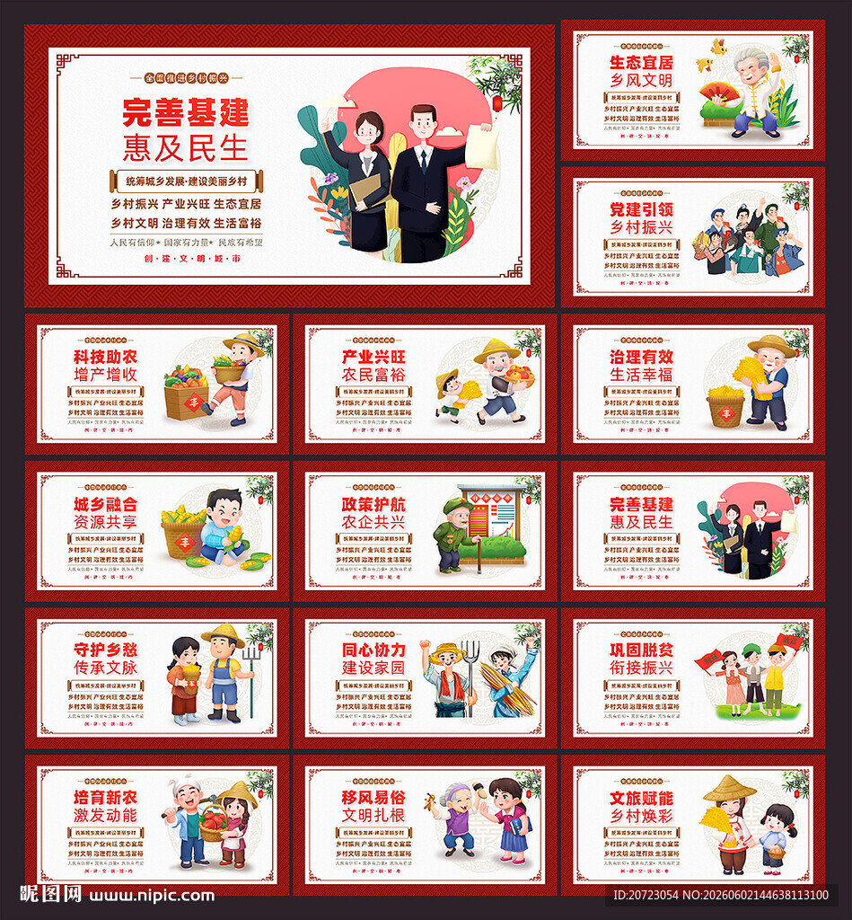 新农村建设