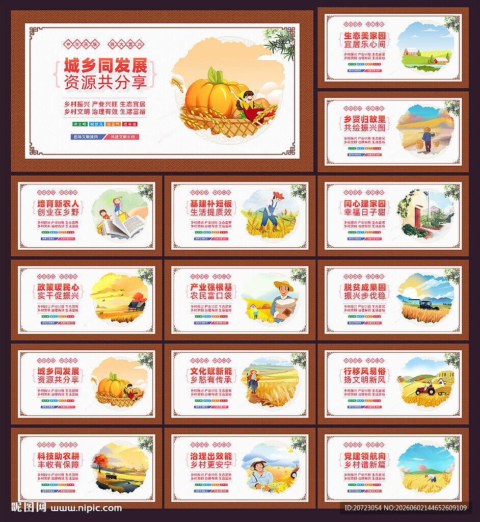 乡村振兴展板