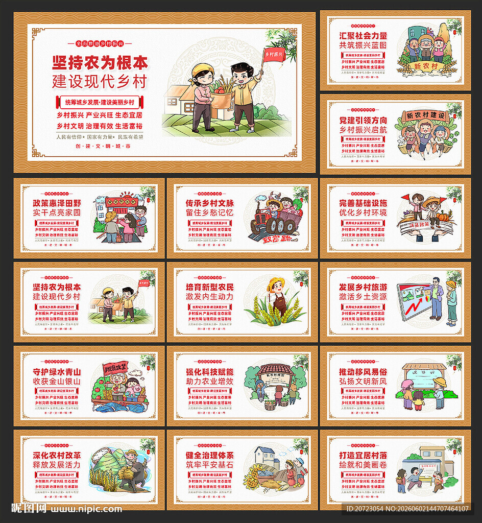 新农村