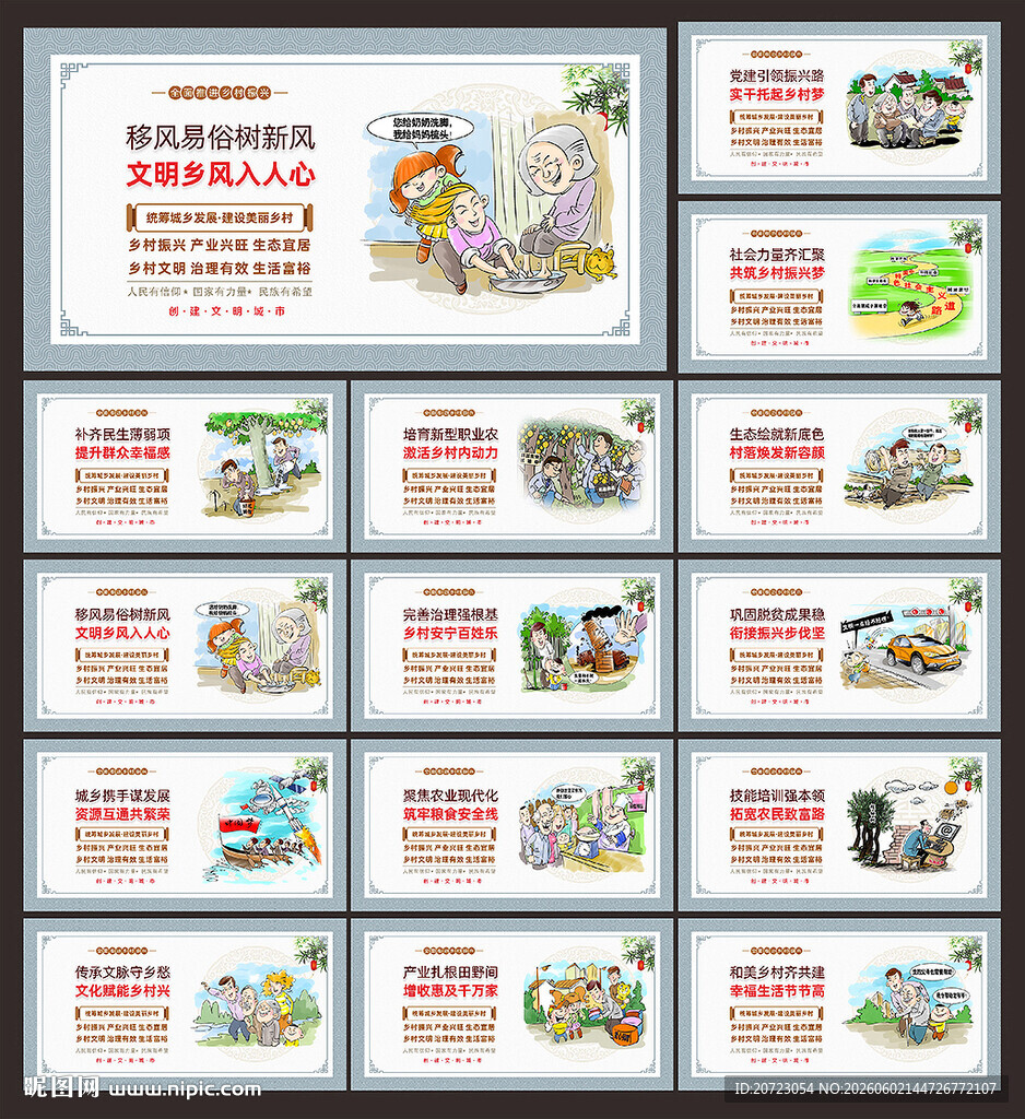 乡村振兴