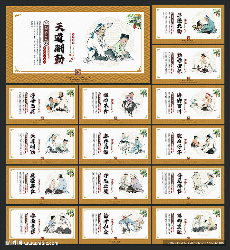 校园文化墙