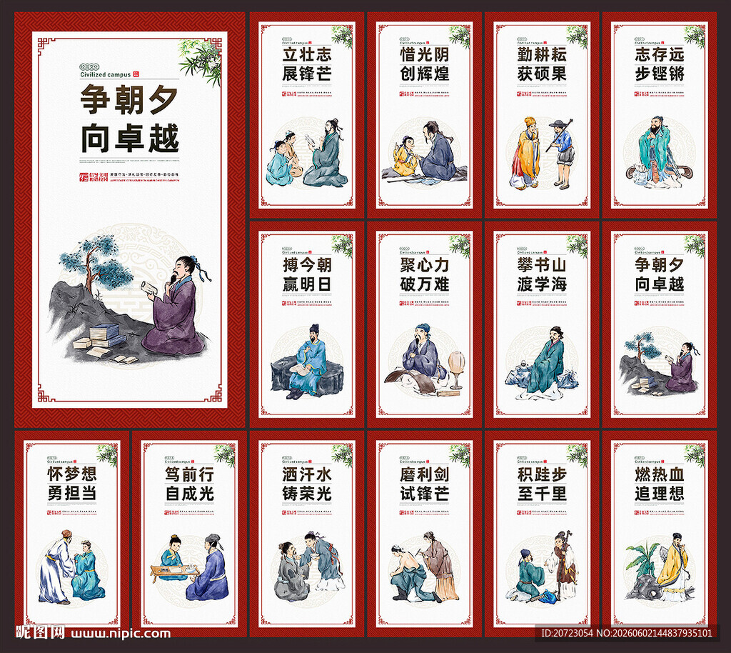 学校文化标语
