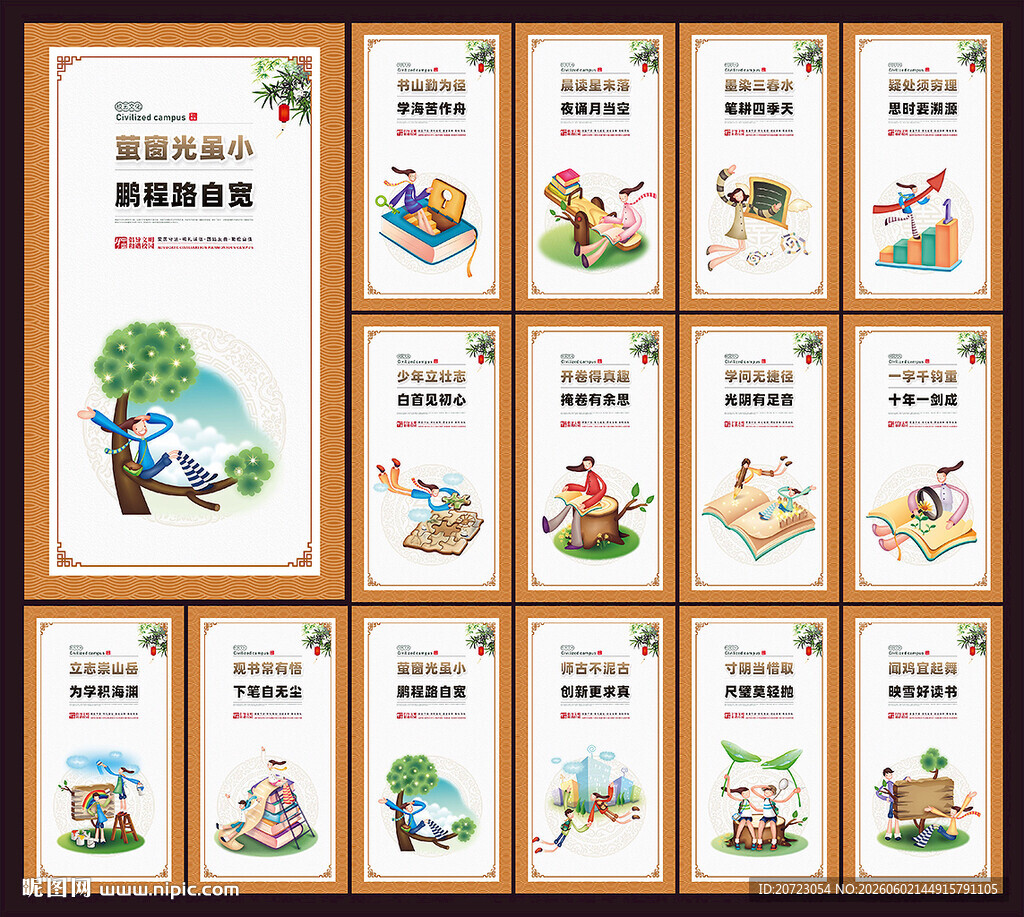 学校文化墙