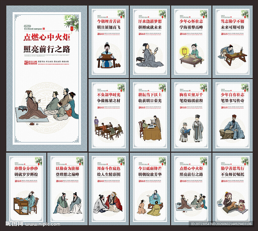 校园文化标语